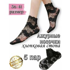 Носки DMDBS Гипюр, размер 36-41, черный