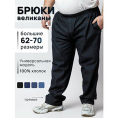 Брюки трубы бинь бинь, размер 4XL(62), черный/черный