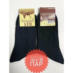 Носки Белорусский лён Базовые, комплект, 10 пар, размер 42, black