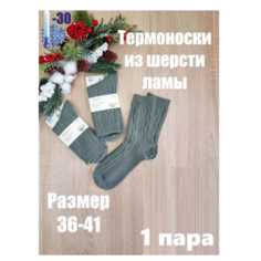 Носки Turkan, размер 36-41, оливковый