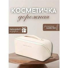 Косметичка , белый Без бренда
