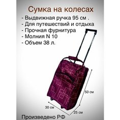 Сумка-тележка , 38 л, 30х50х29 см, ручная кладь, бордовый Нет бренда