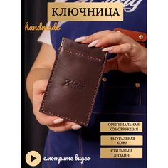 Ключница LEATHER STUDIO ZABUTSKIY, гладкая фактура, коричневый