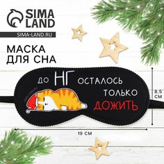 Маска для сна SVOBODA VOLI