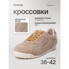Кроссовки Nordman Весна-лето 2025, полнота 5, размер 37, бежевый