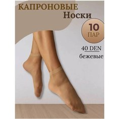 Носки , 40 den, размер 37-41, бежевый Без бренда