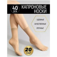 Носки , 40 den, размер 37-41, бежевый Без бренда