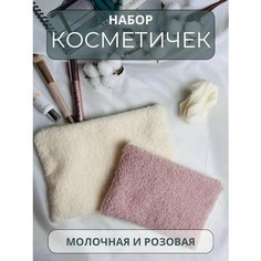 Комплект косметичек 2 шт., , розовый, белый Нет бренда