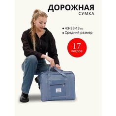 Сумка дорожная , 17 л, 14х33х41 см, ручная кладь, серый Нет бренда