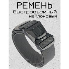 Ремень TUSHI для мужчин и женщин, размер 125, серый