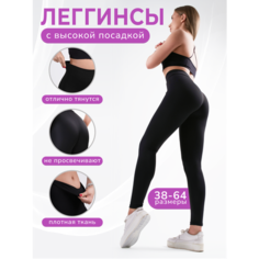Легинсы Стильная Мануфактура леггинсы спортивные, размер M, черный black