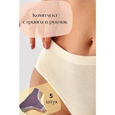 Трусы Стринги в рубчик, комплект из 5 шт., размер XXXL, разноцветный Нет бренда
