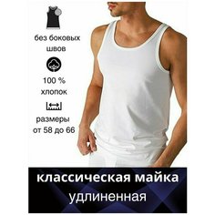 Майка Богатырь, размер 52, белый