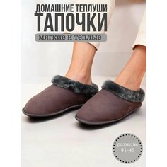 Тапочки ONYXRAM, размер 43, темно-серый