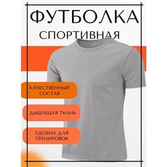 Футболка, 1 шт., размер L, серый ЮлМакс