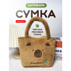 Сумка шоппер YAKIMODO, коричневый