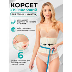 Корсет MEDKING Красота и стиль, размер 4XL, бежевый