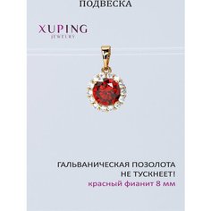 Подвеска XUPING JEWELRY, фианит, искусственный камень, красный, бесцветный, золотистый