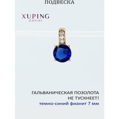 Подвеска XUPING JEWELRY, фианит, искусственный камень, синий, бесцветный, золотистый
