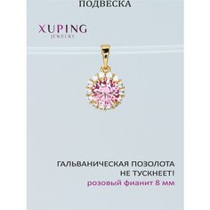 Подвеска XUPING JEWELRY, фианит, искусственный камень, бесцветный, розовый, золотистый