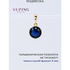 Подвеска XUPING JEWELRY, фианит, искусственный камень, синий, золотистый