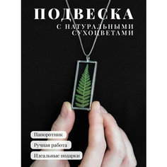 Подвеска Forget me not, стекло, серебристый, зеленый