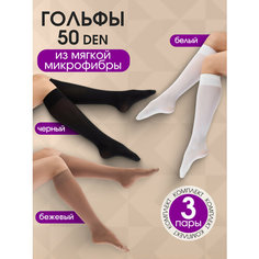 Гольфы TEATRO, комплект, 50 den, 3 пары, размер 36-41, белый, черный, бежевый