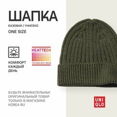 Шапка-бини Uniqlo База для мужчин, размер Единый (универсальный), зеленый