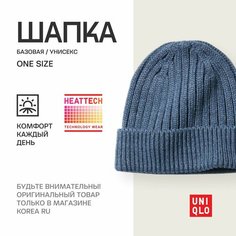 Шапка-бини Uniqlo База для мужчин, размер Единый (универсальный), голубой