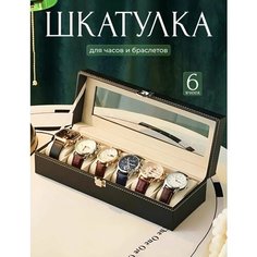 Шкатулка , черная Araqel