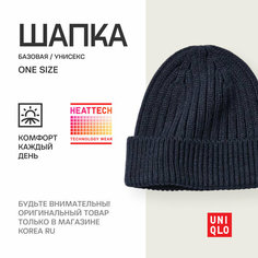 Шапка-бини Uniqlo База для мужчин, размер Единый (универсальный), синий