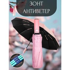 Смарт-зонт Boorsada, розовый, черный, пыльная роза