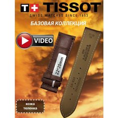 Ремешок TISSOT, коричневый