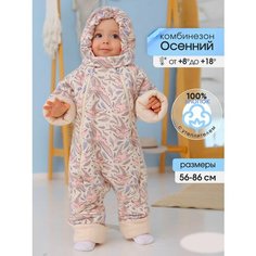 Комбинезон утеплённый BABYGLORY Baby smile, размер 28-86, , бежевый