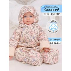Комбинезон утеплённый BABYGLORY Baby smile, размер 22-68, , бежевый