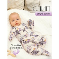 Комбинезон BABYGLORY Райский сад, закрытая стопа, размер 18-56, молочный