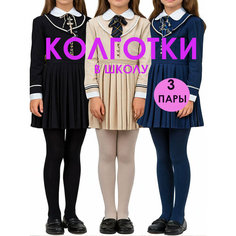Колготки ШУГУАН хлопок и бамбук, 100 den, размер 140-152, синий, бежевый, черный