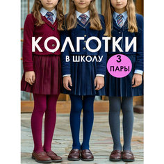 Колготки ШУГУАН хлопок и бамбук, 100 den, размер 152-164, синий, бордовый, серый