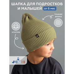 Шапка-бини JUMBI Шапка детская весна лето осень однослойная с отворотом для детей, размер 53-58, хаки