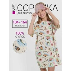 Сорочка MARK FORMELLE для девочек, размер 128/134, бежевый