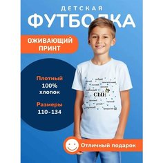 Футболка DARI Комплименты сыну, оживайка, 100% хлопок, размер 128, белый