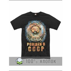 Футболка RexTex СССР, размер 50, черный