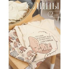 Комбинезон BABYGLORY Слоники, закрытая стопа, комплект из 2 шт., размер 20-62, бежевый