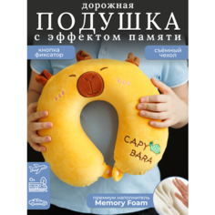 Подушка для шеи , 1 шт., размер XL, коричневый