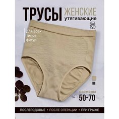 Трусы, размер 4XL, бежевый Нет бренда