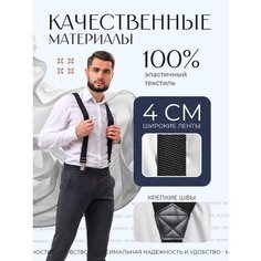 Подтяжки для мужчин, черный Boymen