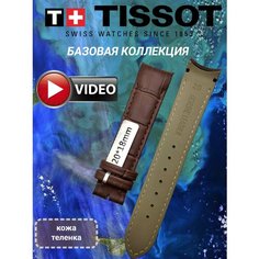 Ремешок TISSOT, коричневый