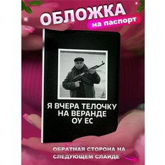 Обложка для паспорта KRASNIKOVA, черный