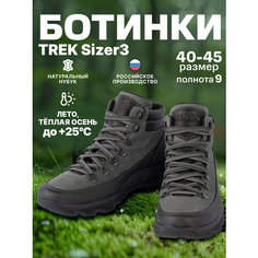 Ботинки хайкеры TREK SIzer3, размер 40, серый