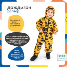 Комбинезон Kids Comfort, открытая стопа, размер 86, желтый